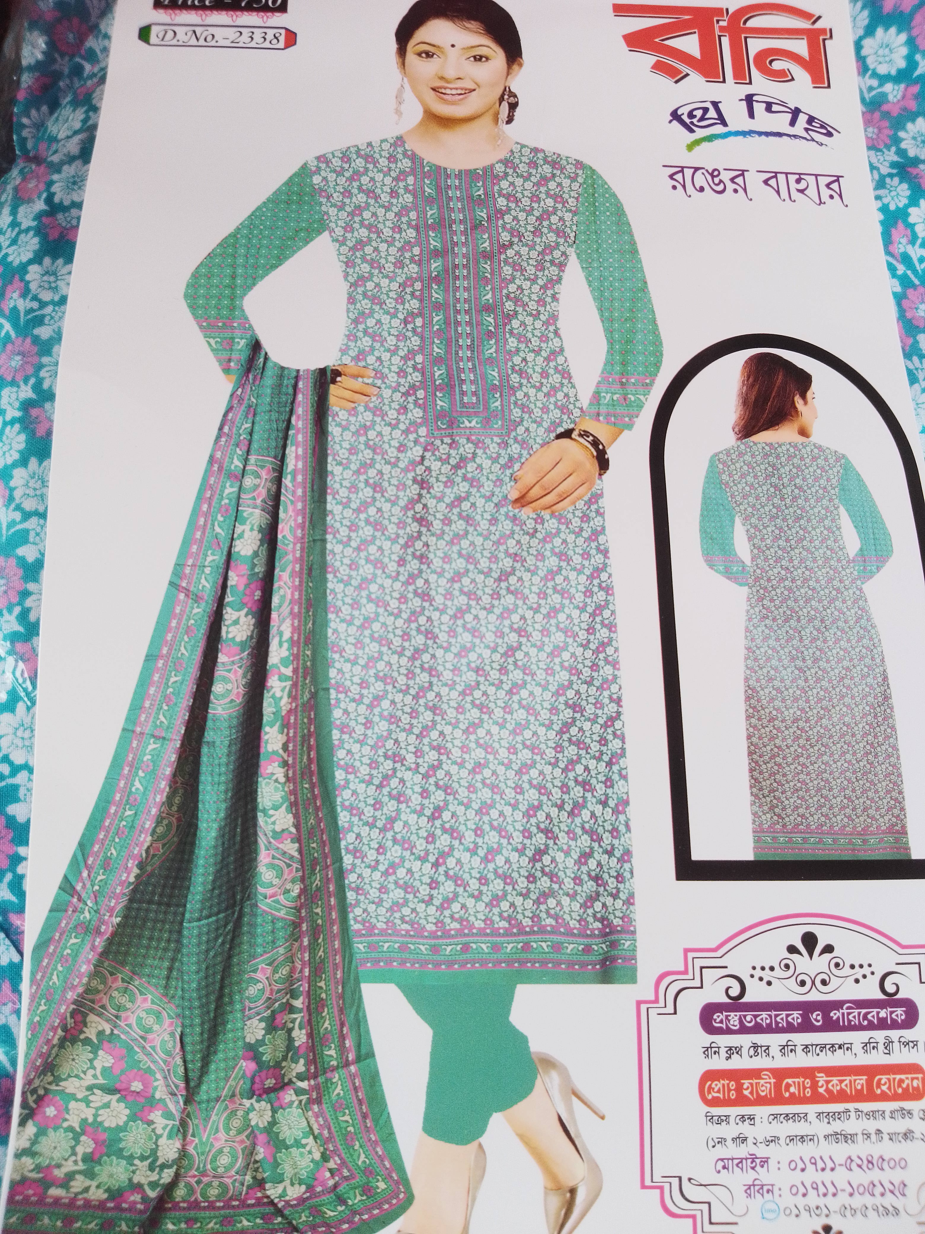 হালকা শ্যামলা কালার রনি থ্রি পিস