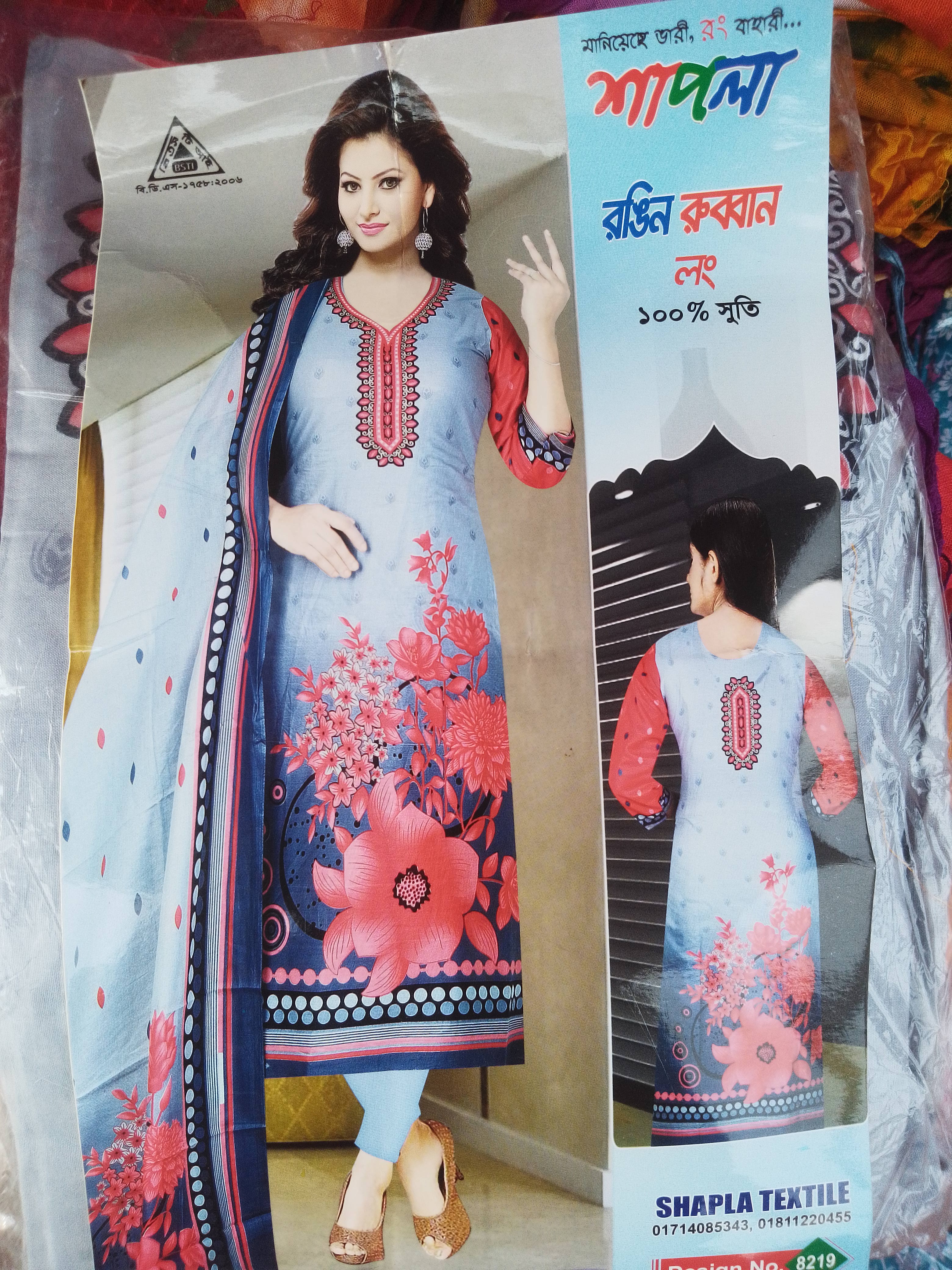 এটি শাপলা কোম্পানির মাস্টার কালার থ্রি পিস
